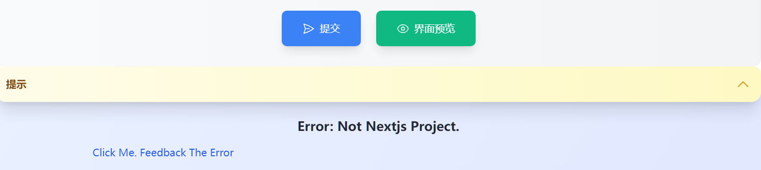 错误反馈