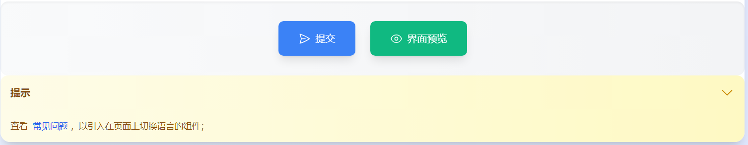 提交提示